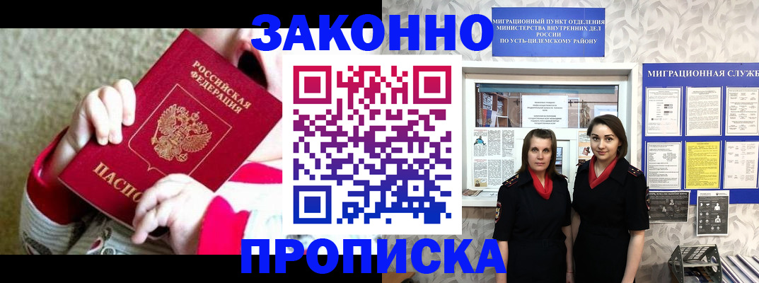 прописка регистрация в Красноперекопске