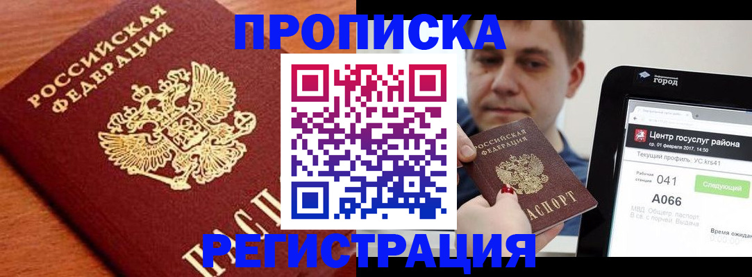 пропишу в квартире в Красноперекопске