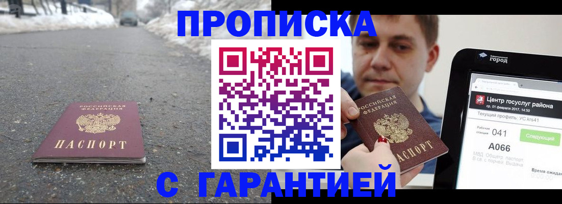 прописка ребенка в Красноперекопске