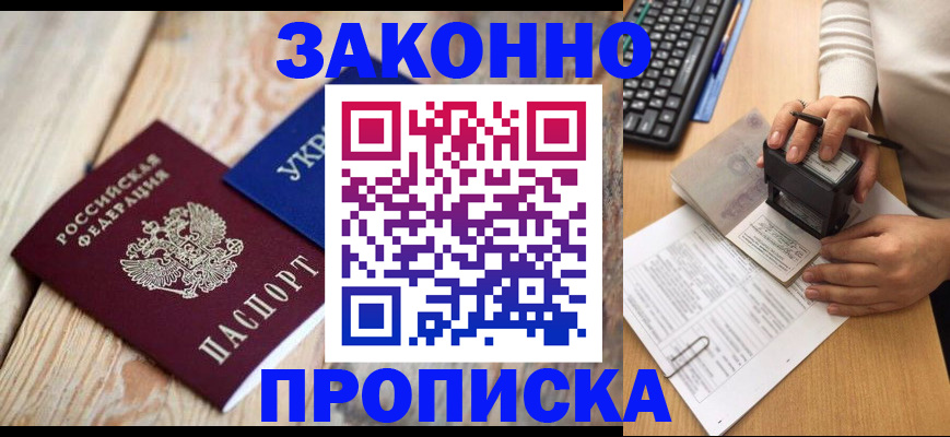 прописка гарантия в Красноперекопске