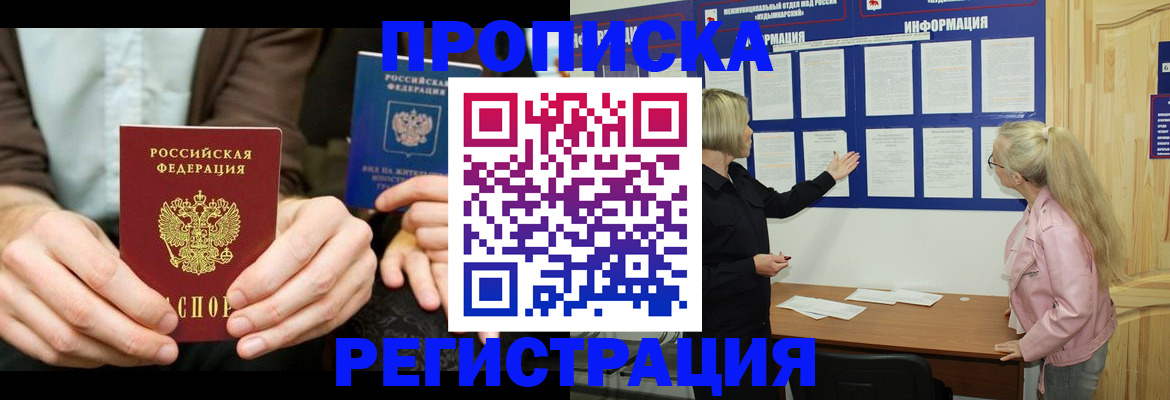 прописка штамп в Красноперекопске